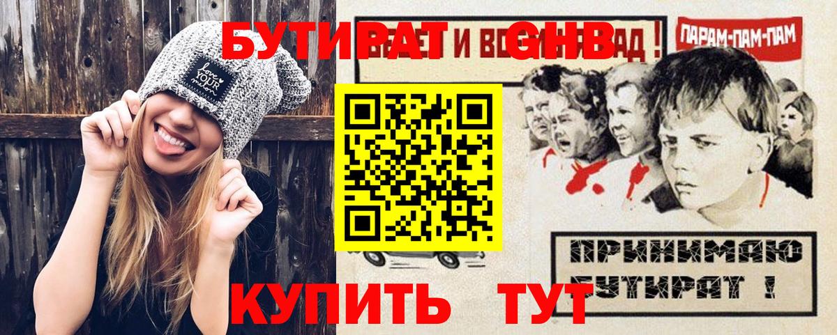 БУТИРАТ бутандиол Солнечногорск