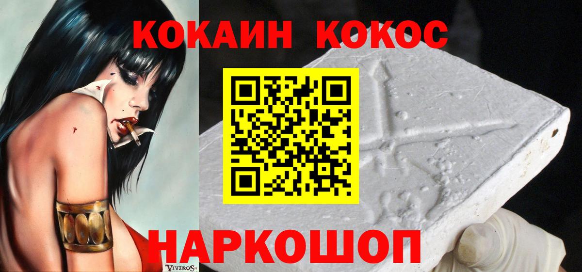 Кокаин VHQ Солнечногорск