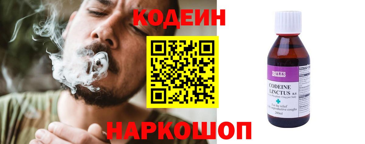 купить наркотик  Codein напиток Lean (лин)  Вход с VPN  Кодеин напиток Lean (лин)  Солнечногорск 