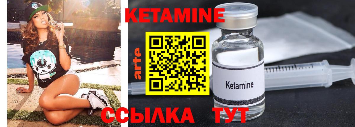 КЕТАМИН VHQ Солнечногорск