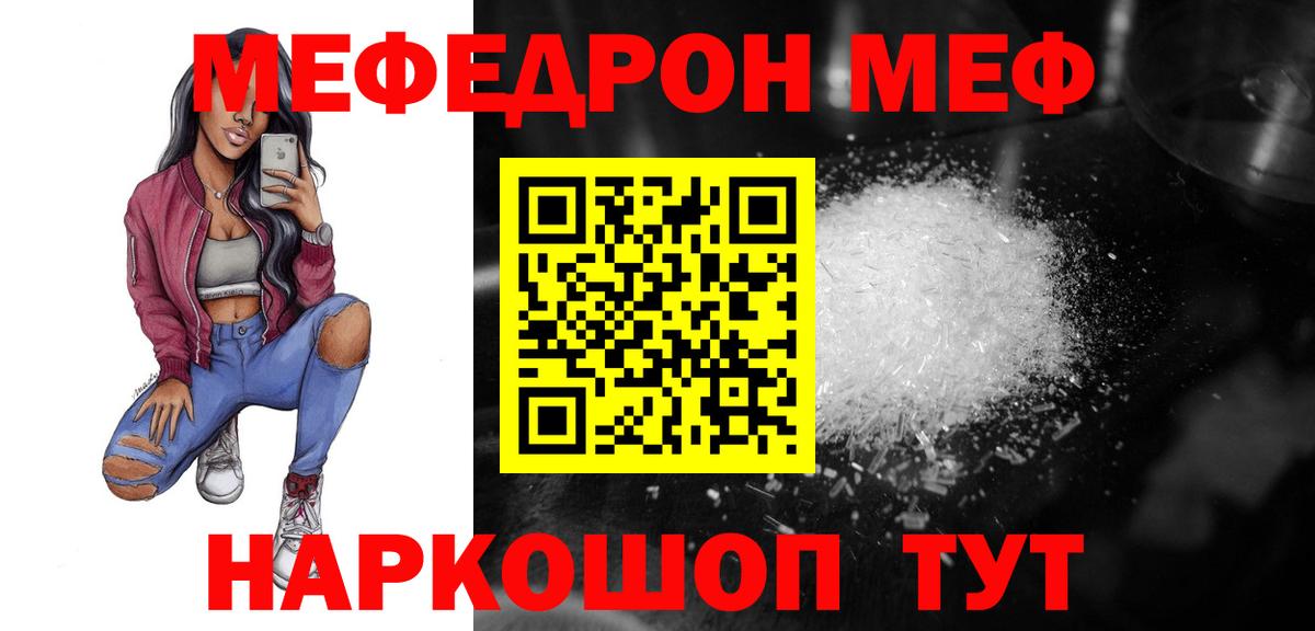 где купить наркоту  Мефедрон  Солнечногорск  Вход с VPN  МЕФ 4 MMC 