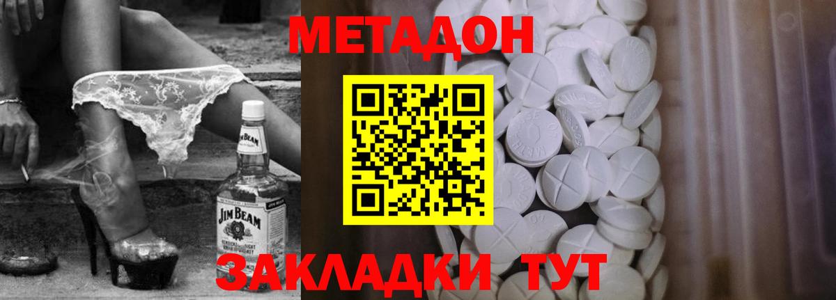 Солнечногорск  МЕТАДОН VHQ  Вход с VPN  МЕТАДОН кристалл 